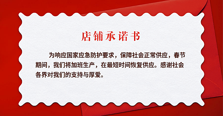 疫情防疫用品春节年货节喜庆红色店铺承诺发货放假通知公告