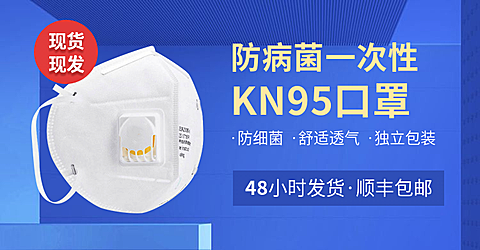 疫情防疫医疗用品医用口罩海报banner