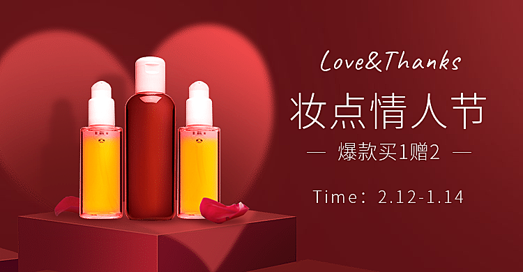 情人节美妆护肤品促销海报banner