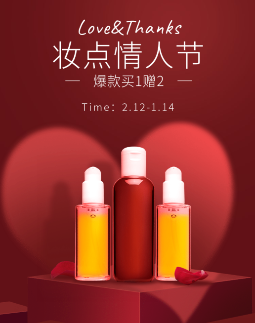 情人节美妆护肤品促销海报banner预览效果