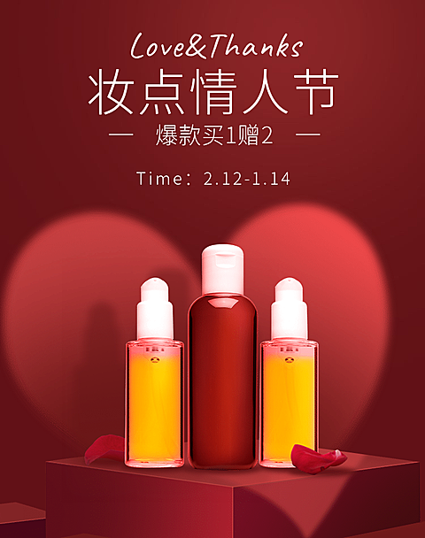情人节美妆护肤品促销海报banner