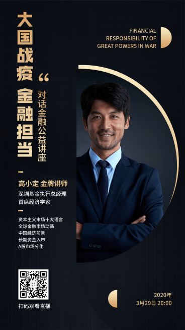 金融保险金融金牌讲师讲座活动海报预览效果