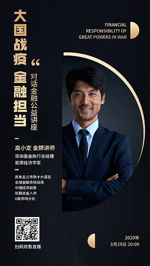 金融保险金融金牌讲师讲座活动海报