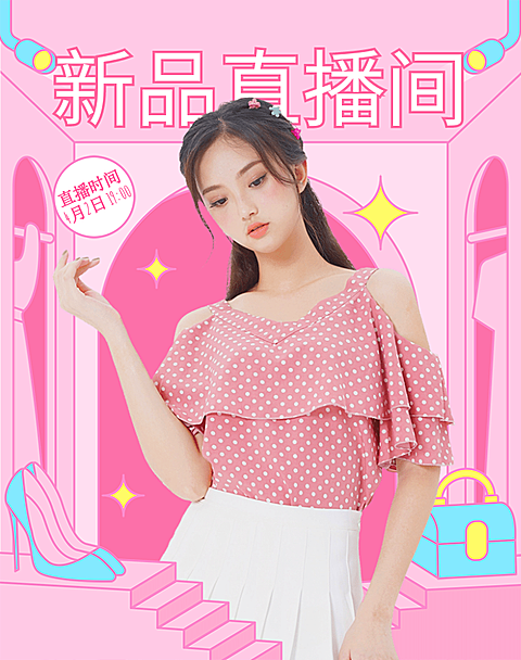 新品直播间海报banner
