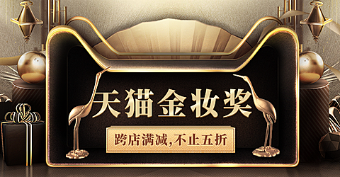 天猫金妆奖黑金风海报banner