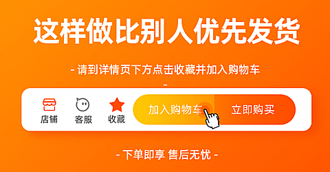 通用收藏加购海报banner