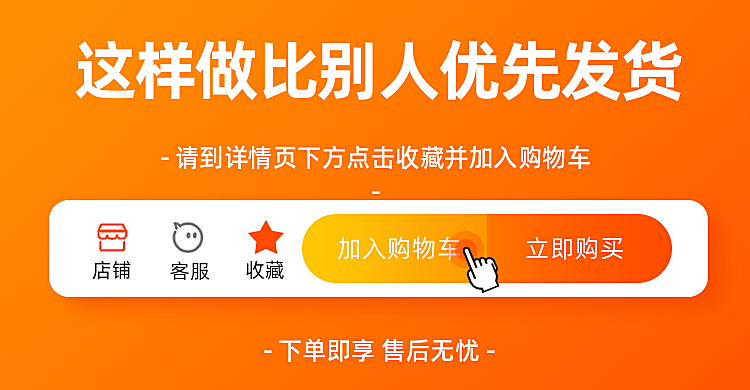通用收藏加购海报banner