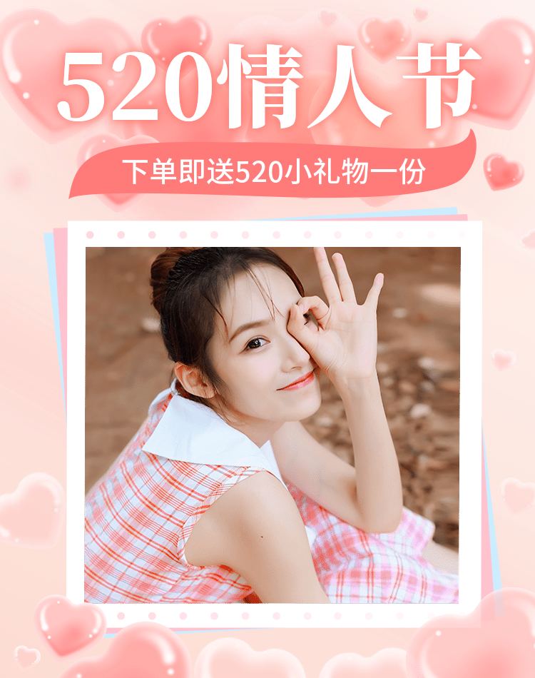 520情人节简约女装促销海报
