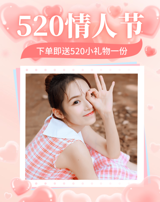 520情人节简约女装促销海报预览效果