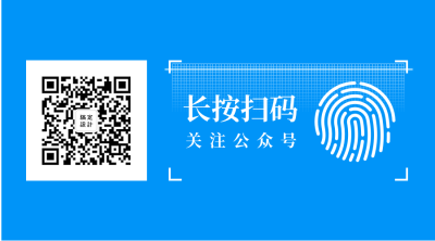 通用长按扫码关注二维码