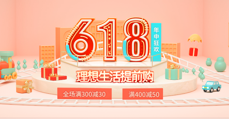 618年中大促C4D促销海报banner预览效果