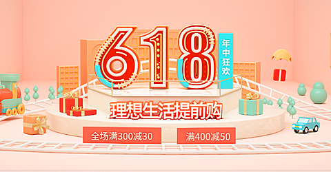 618年中大促C4D促销海报banner