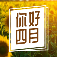 4月你好旅游攻略实景公众号首图预览效果