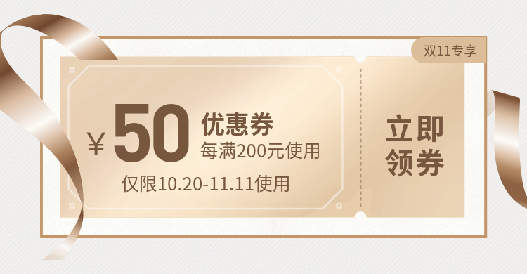 双十一/金色优惠券预览效果