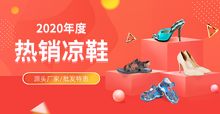 1688工厂夏季凉鞋促销海报banner