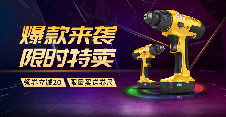 1688工厂五金器械海报banner预览效果