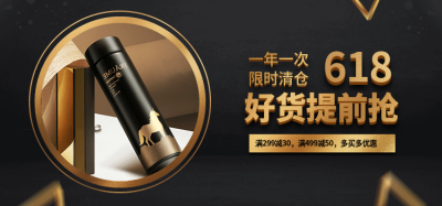 618年中大促/水杯海报