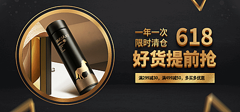 618年中大促/水杯海报