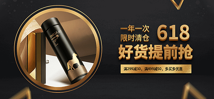 618年中大促/水杯海报