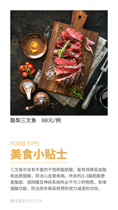 简约美食小贴士