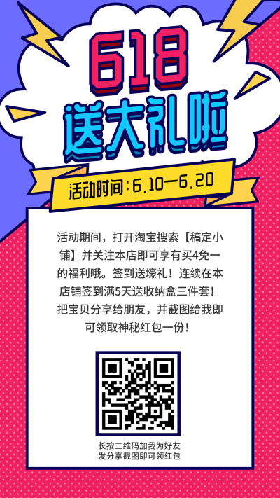 618活动促销营销推广手机海报