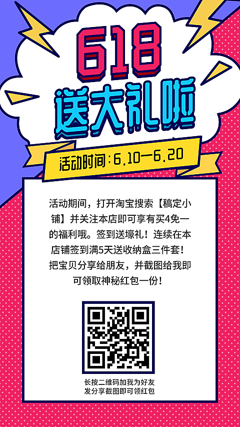 618活动促销营销推广手机海报
