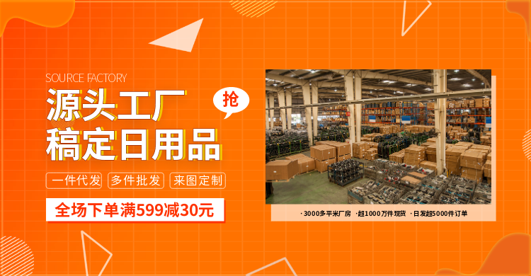 1688日用百货工厂介绍海报banner预览效果