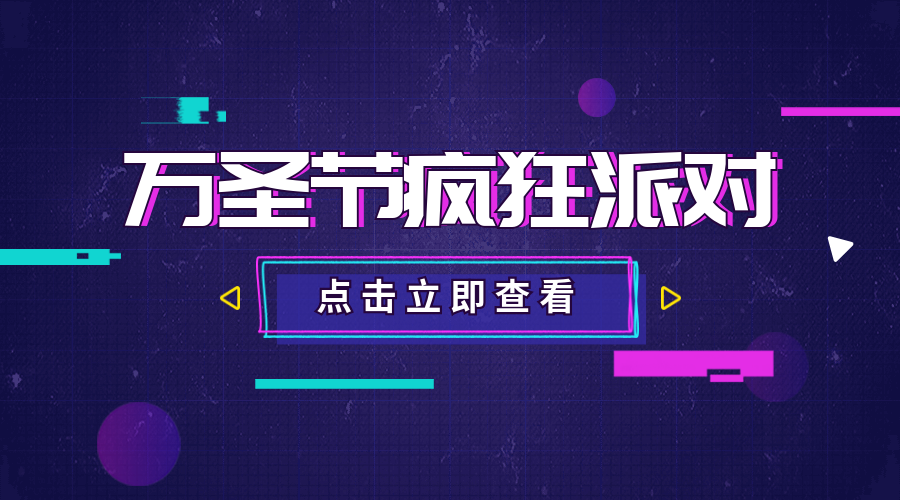 万圣节疯狂派对横版海报预览效果