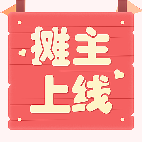 三宫格分割线店主上线方形海报