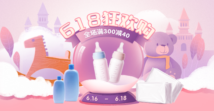 618狂欢年中大促母婴海报banner预览效果