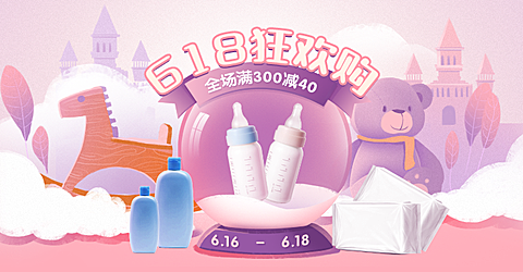 618狂欢年中大促母婴海报banner