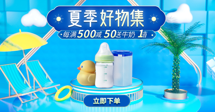 夏上新母婴C4D海报banner预览效果