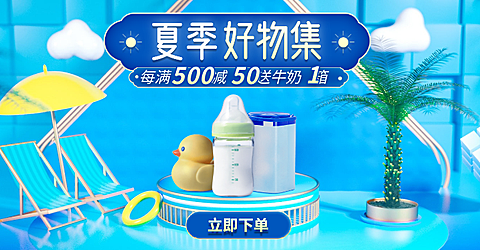 夏上新母婴C4D海报banner