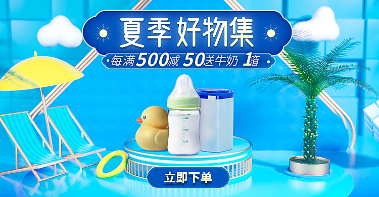 夏上新母婴C4D海报banner