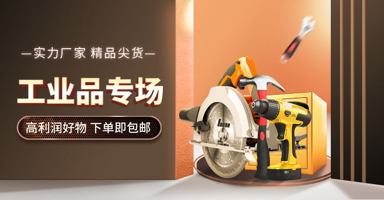 1688工厂工业品器械海报banner预览效果