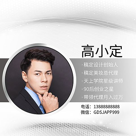 商务人物介绍社交封面