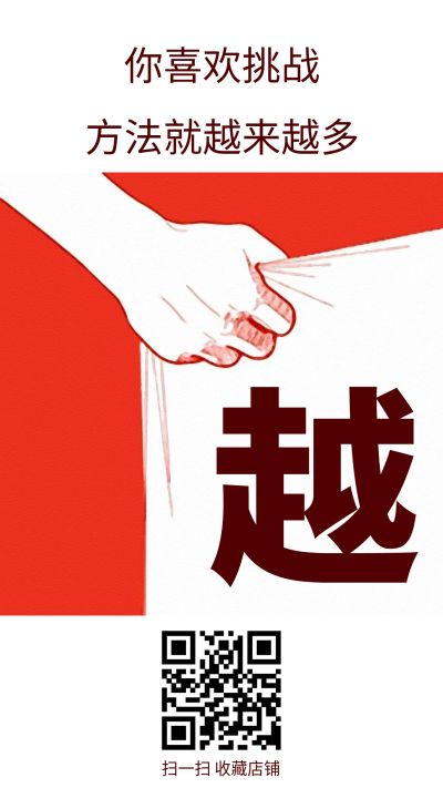 朋友圈六宫格越字手机海报