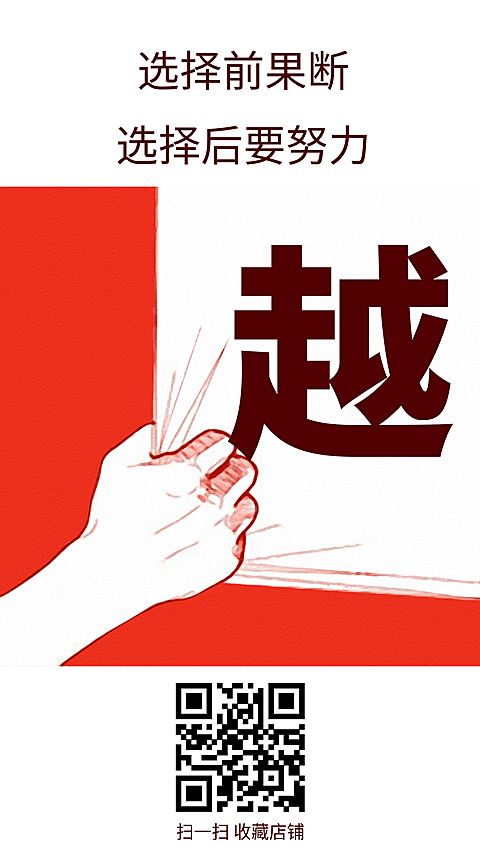 朋友圈六宫格越2字手机海报