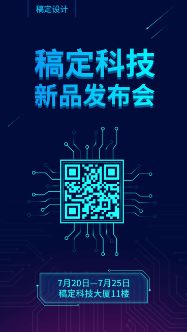 互联网新品发布会邀请函/手机海报预览效果