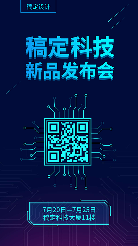 互联网新品发布会邀请函/手机海报