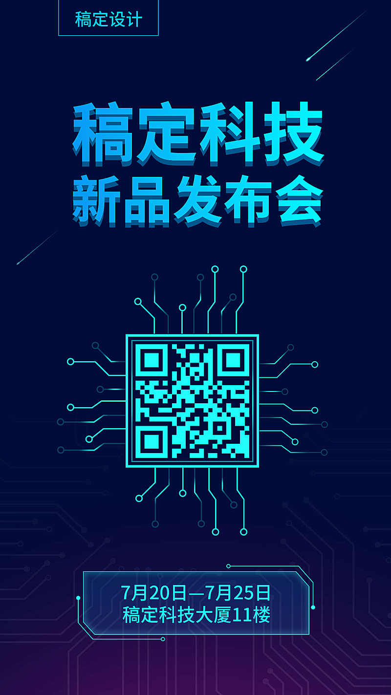 互联网新品发布会邀请函/手机海报