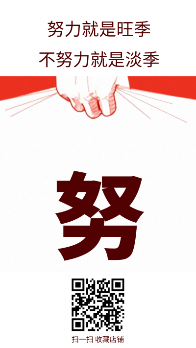 朋友圈六宫格努字手机海报