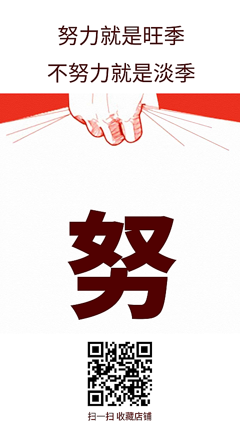 朋友圈六宫格努字手机海报