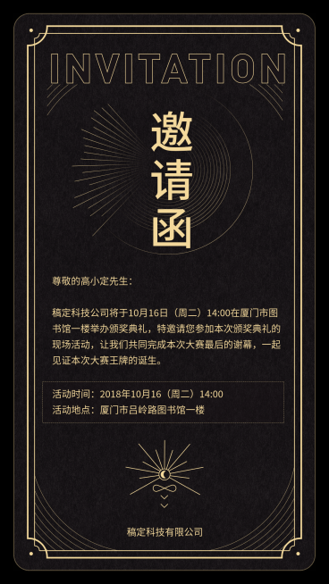 稿定颁奖典礼手机邀请函预览效果