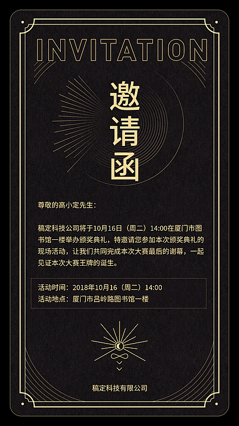 稿定颁奖典礼手机邀请函