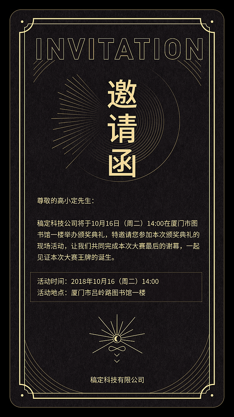 稿定颁奖典礼手机邀请函