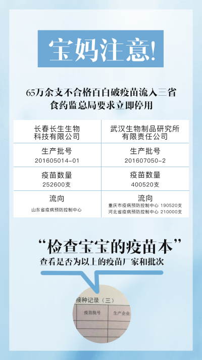 宝妈注意不合格疫苗手机海报