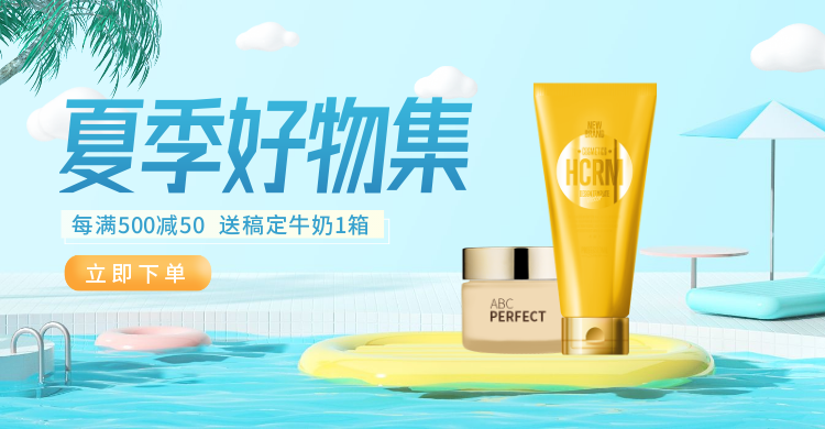 夏上新美妆C4D海报banner预览效果