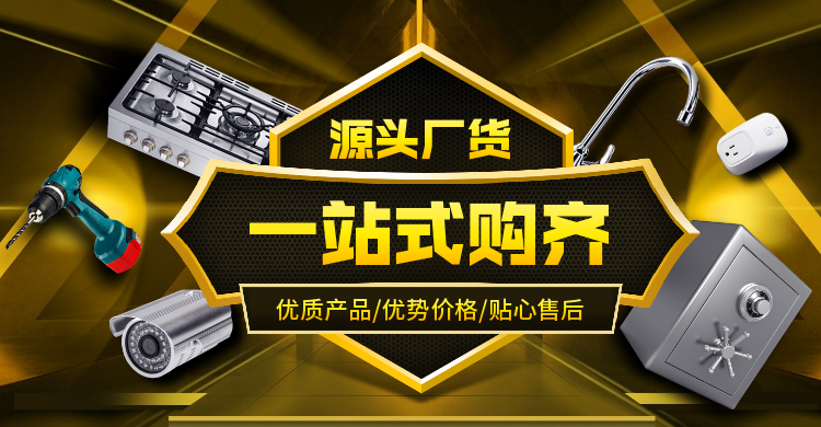 1688工厂五金器械黑金海报banner预览效果