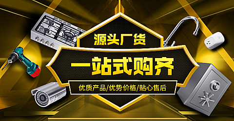 1688工厂五金器械黑金海报banner